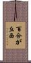 百合が丘西 Scroll