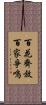 百花齊放，百家爭鳴 Scroll