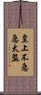 皇上不急急太監 Scroll