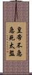 皇帝不急急死太監 Scroll