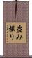 盗み撮り Scroll