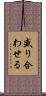 盛り合わせる Scroll