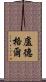 Ludger Scroll