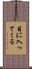 目に入ってくる Scroll
