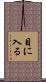 目に入る Scroll