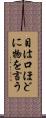 目は口ほどに物を言う Scroll
