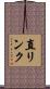 直リンク Scroll