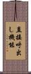 直接呼出し機能 Scroll