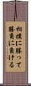 相撲に勝って勝負に負ける Scroll