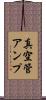 真空管アンプ Scroll