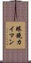 眼鏡カイマン Scroll