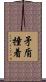 矛盾撞着 Scroll