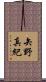 矢野真紀 Scroll