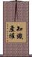 知識產權 Scroll