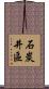 石炭井區 Scroll