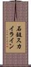 石鎚スカイライン Scroll