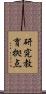 研究教育拠点 Scroll