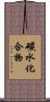 碳水化合物 Scroll