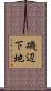 磯辺下地 Scroll