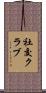 社交クラブ Scroll