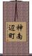 神南辺町 Scroll
