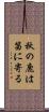秋の鹿は笛に寄る Scroll