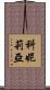 Cornellia Scroll