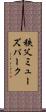 秩父ミューズパーク Scroll