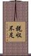 税収不足 Scroll