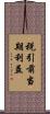 税引前当期利益 Scroll