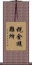 税金避難所 Scroll