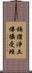 稱讚淨土佛攝受經 Scroll