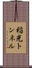 稲光トンネル Scroll