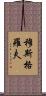 Musgrove Scroll