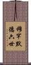 穆罕默德六世 Scroll