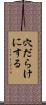 穴だらけにする Scroll