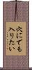 穴にでも入りたい Scroll