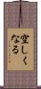 空しくなる Scroll