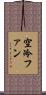 空冷ファン Scroll