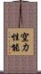 空力性能 Scroll