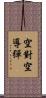 空對空導彈 Scroll