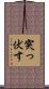 突っ伏す Scroll