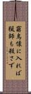 窮鳥懐に入れば猟師も殺さず Scroll