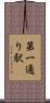 第一通り駅 Scroll