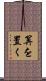 算を置く Scroll