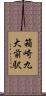 箱崎九大前駅 Scroll