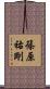 篠原祐剛 Scroll
