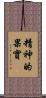 Fruit of the Spirit Scroll