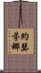 Josephina Scroll