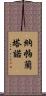 Napalantano Scroll
